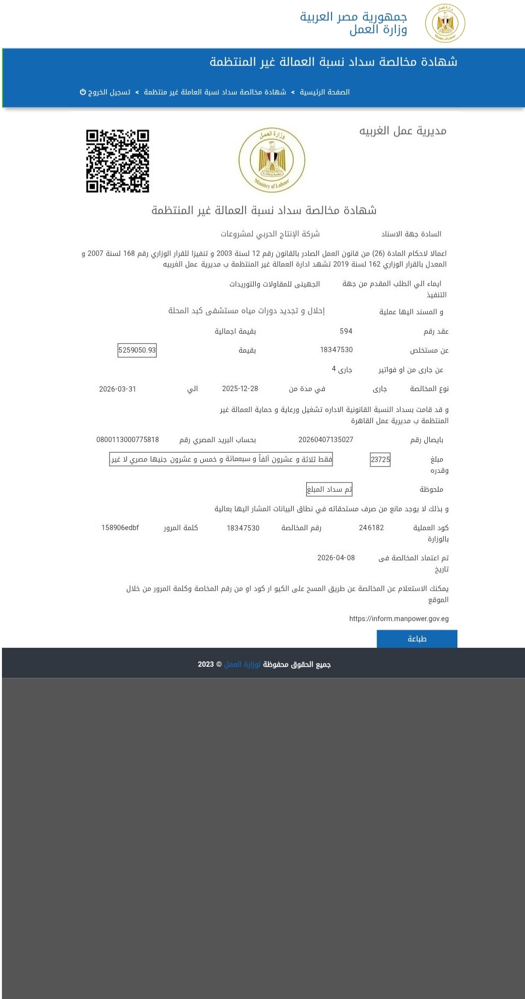 شهادة التحقق